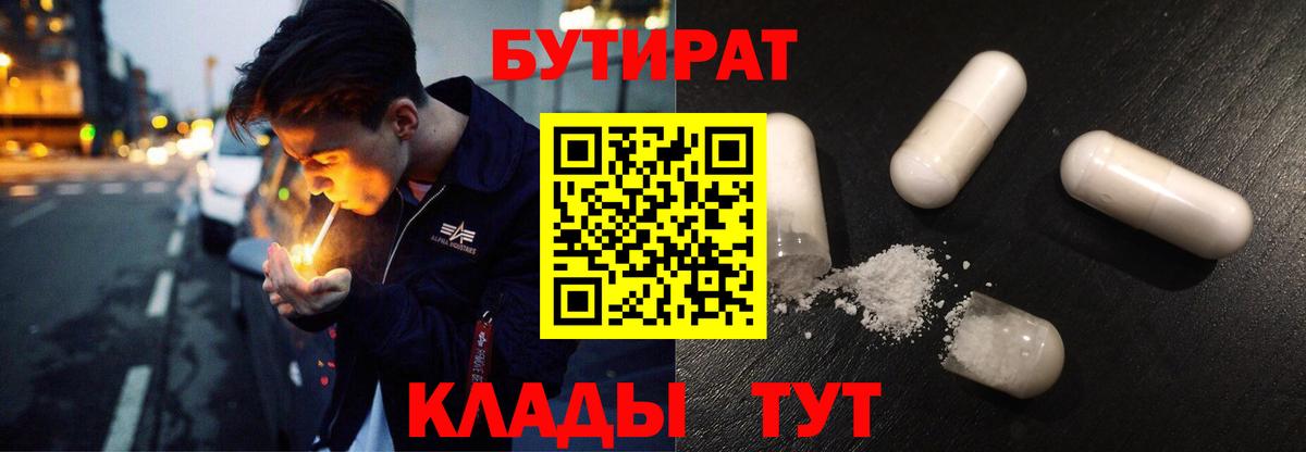 Бутират оксана Балтийск
