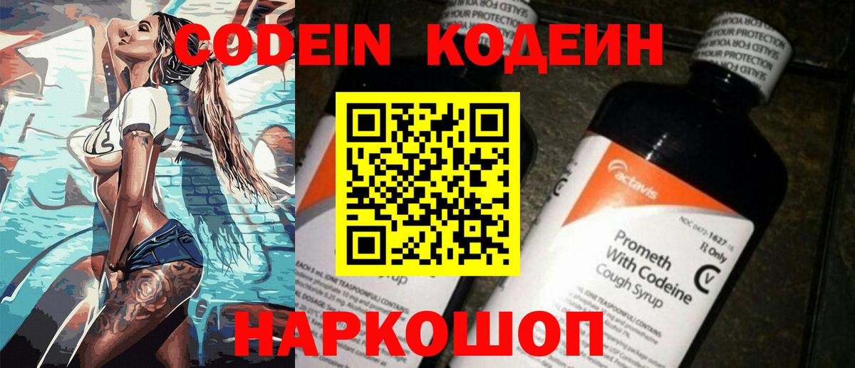 Кодеиновый сироп Lean напиток Lean (лин)  Вход с VPN  Балтийск 