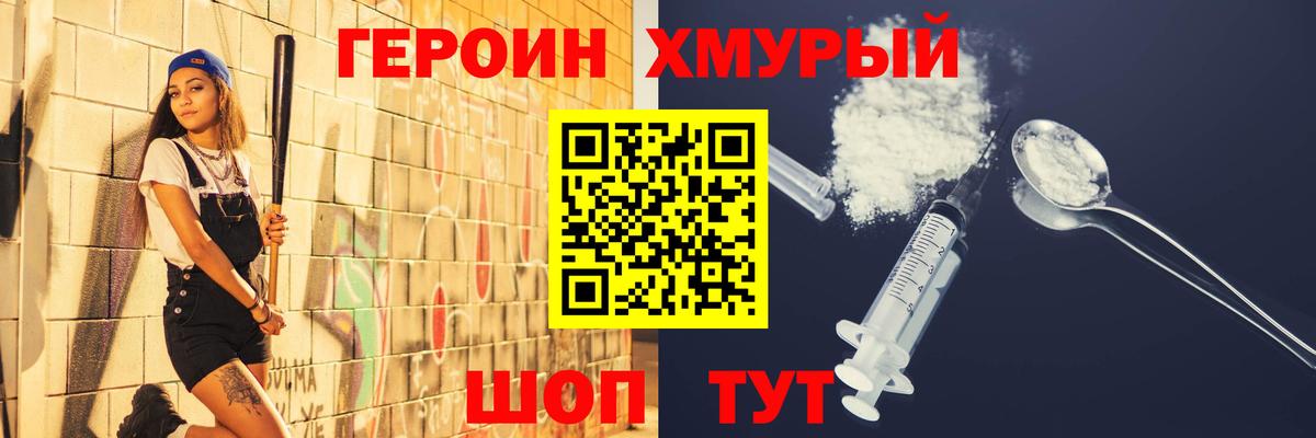ГЕРОИН гречка Балтийск