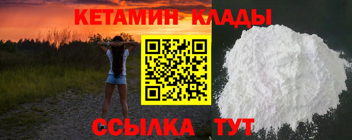 Кетамин VHQ Балтийск