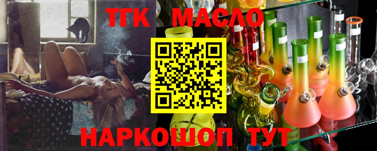 Дистиллят ТГК THC oil  Вход с VPN  что такое   Балтийск 